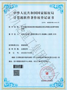 矿井（中国）官方网站制动闸在线监测及闸瓦间隙自动调节控制系统 V1.0